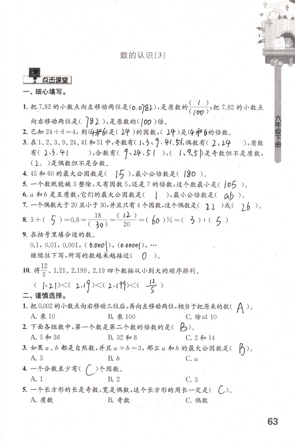 2018年课课练小学数学六年级下册苏教版 第63页