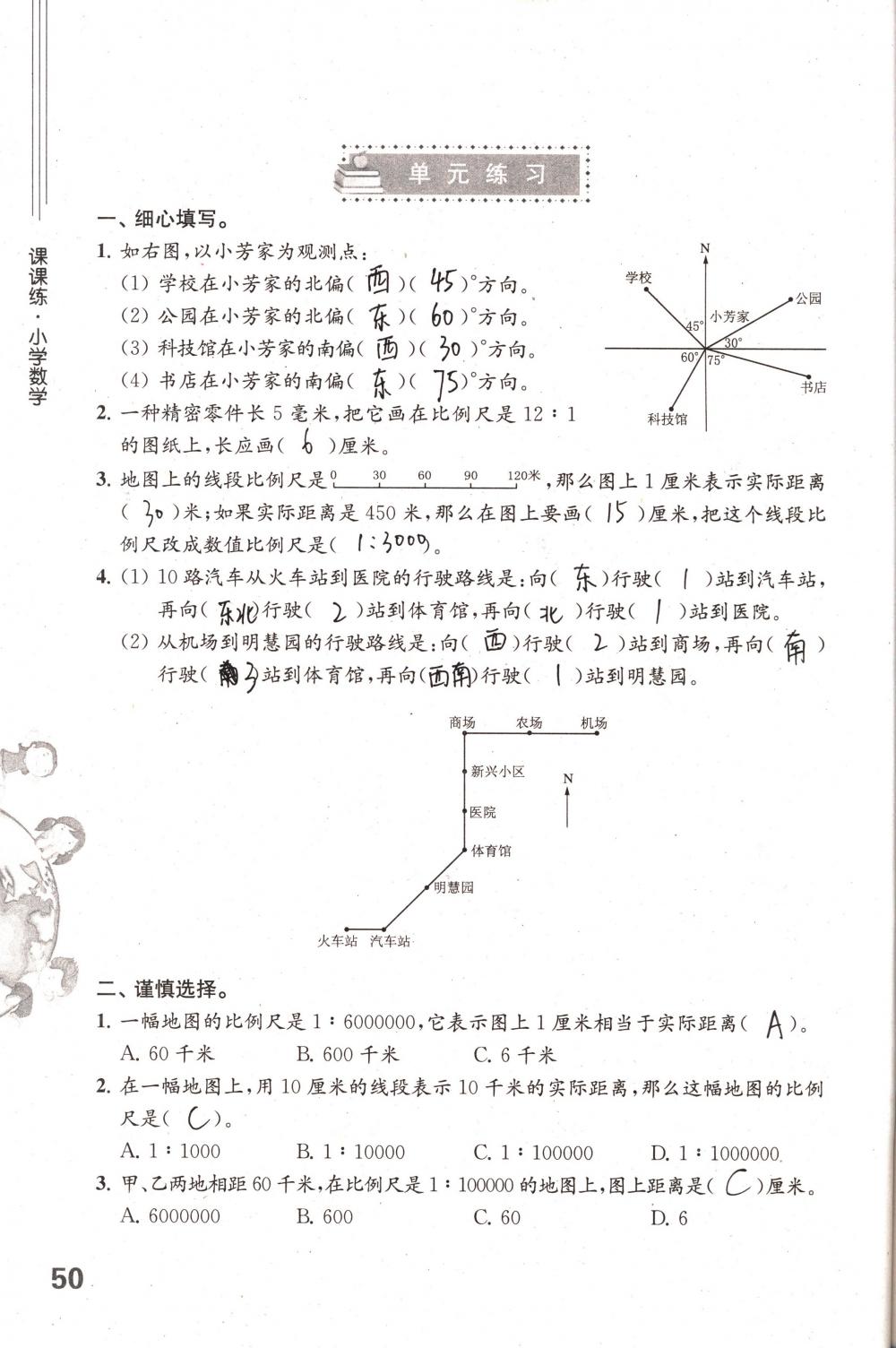 2018年课课练小学数学六年级下册苏教版 第50页