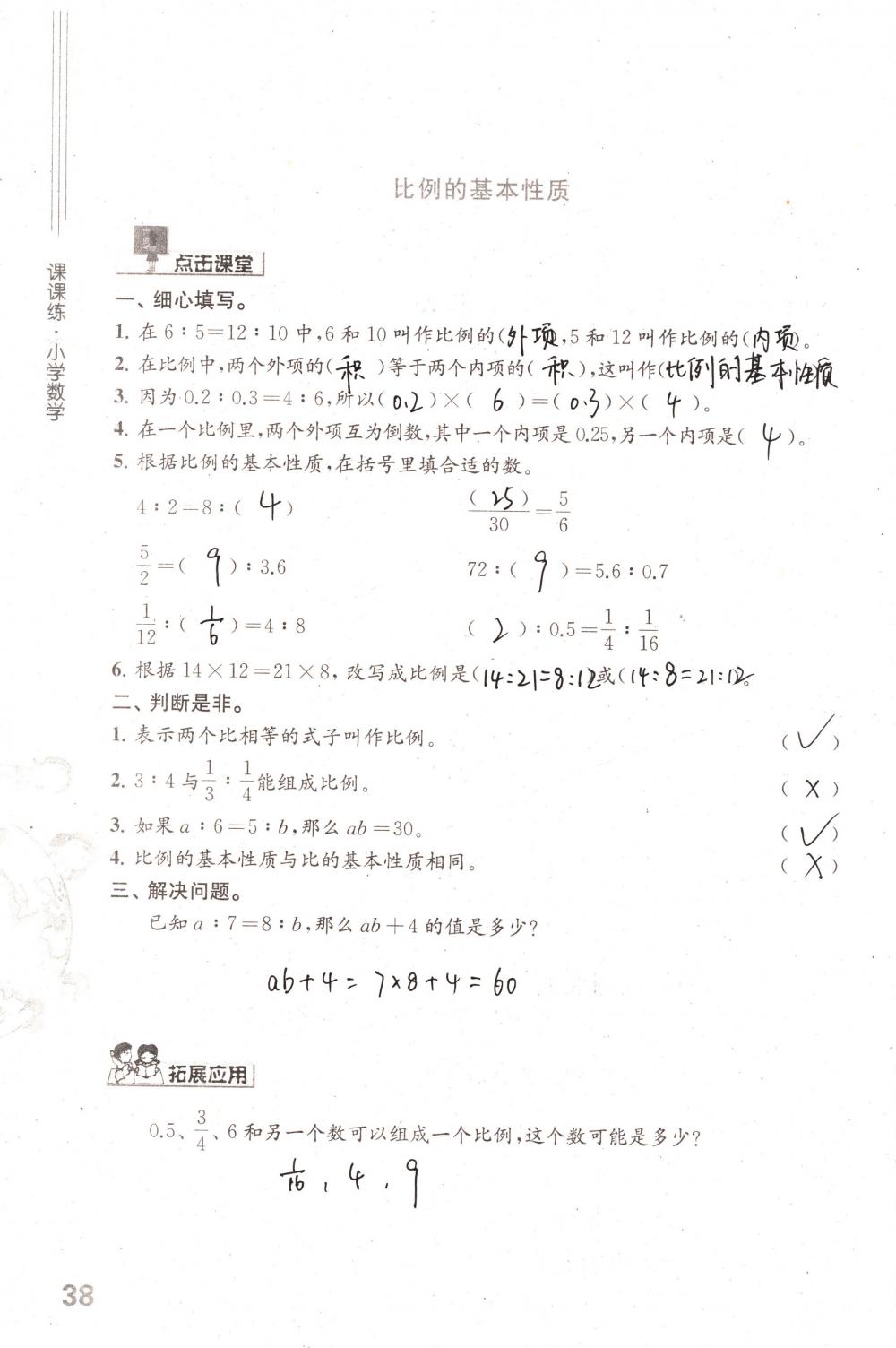 2018年课课练小学数学六年级下册苏教版 第38页