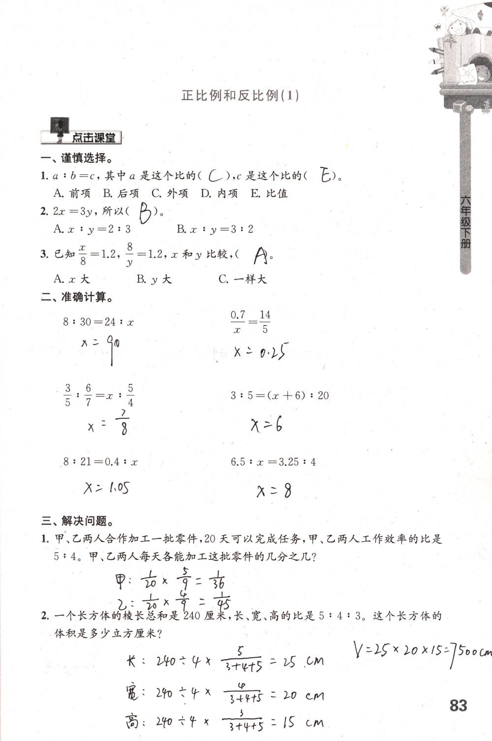 2018年课课练小学数学六年级下册苏教版 第83页