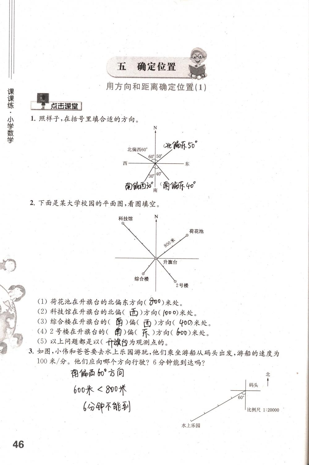 2018年课课练小学数学六年级下册苏教版 第46页