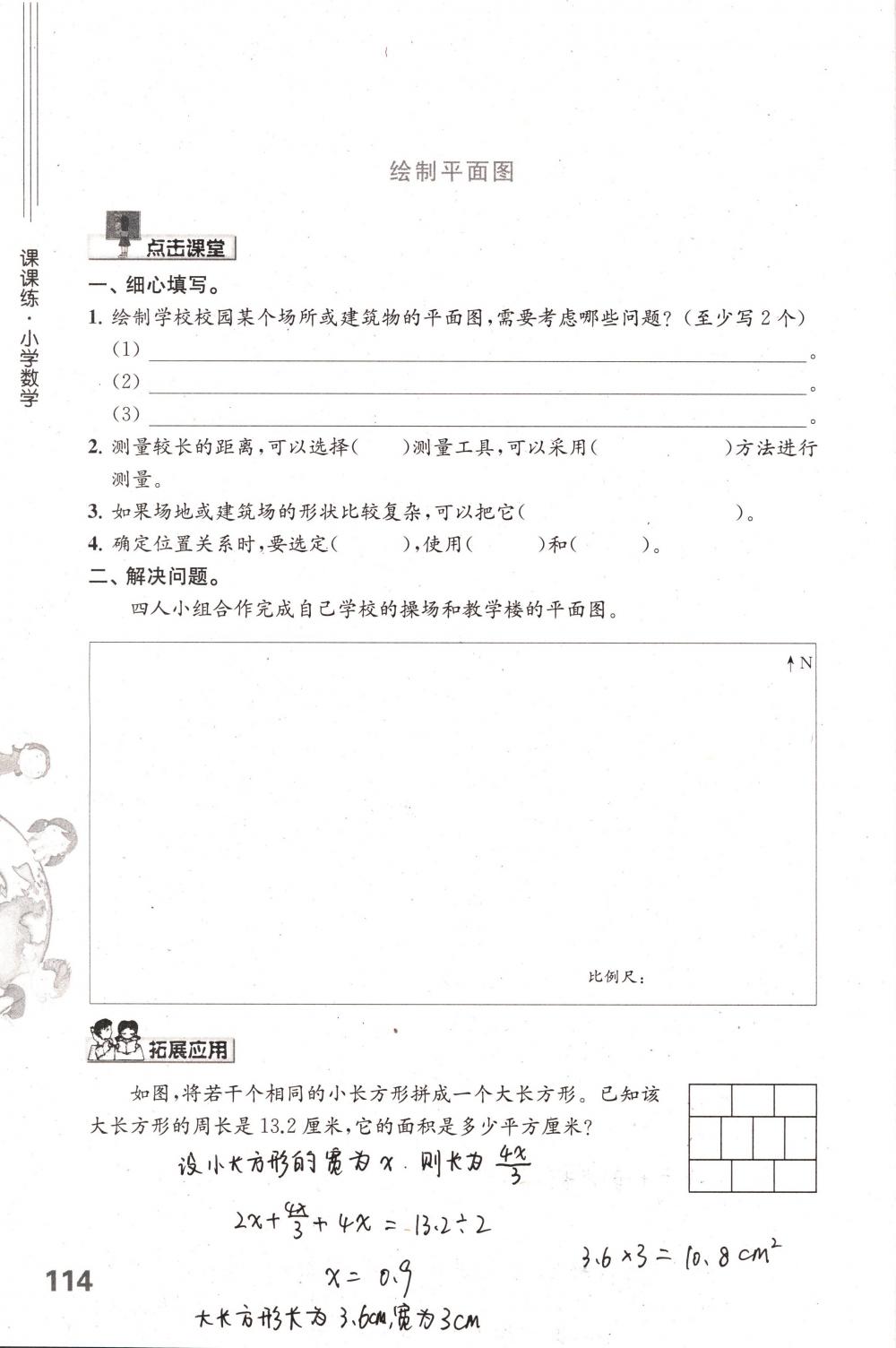 2018年课课练小学数学六年级下册苏教版 第114页