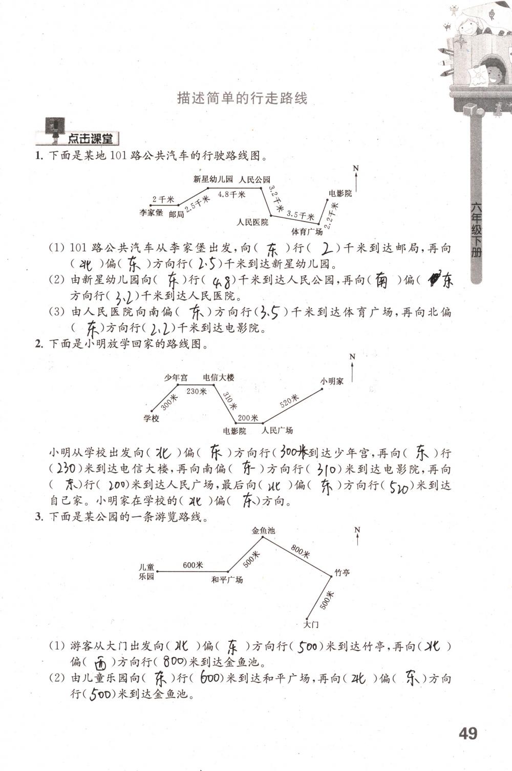 2018年课课练小学数学六年级下册苏教版 第49页