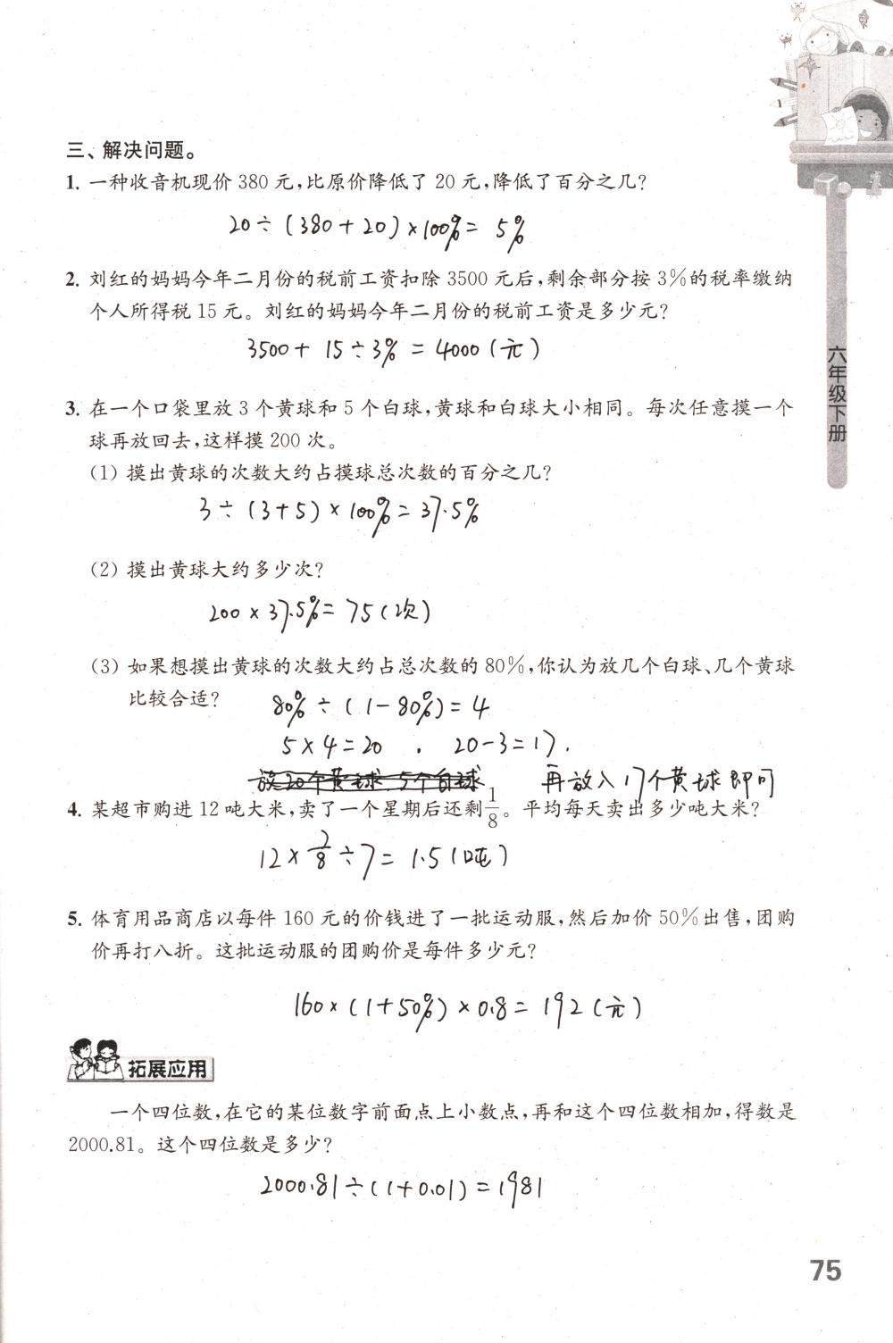 2018年课课练小学数学六年级下册苏教版 第75页