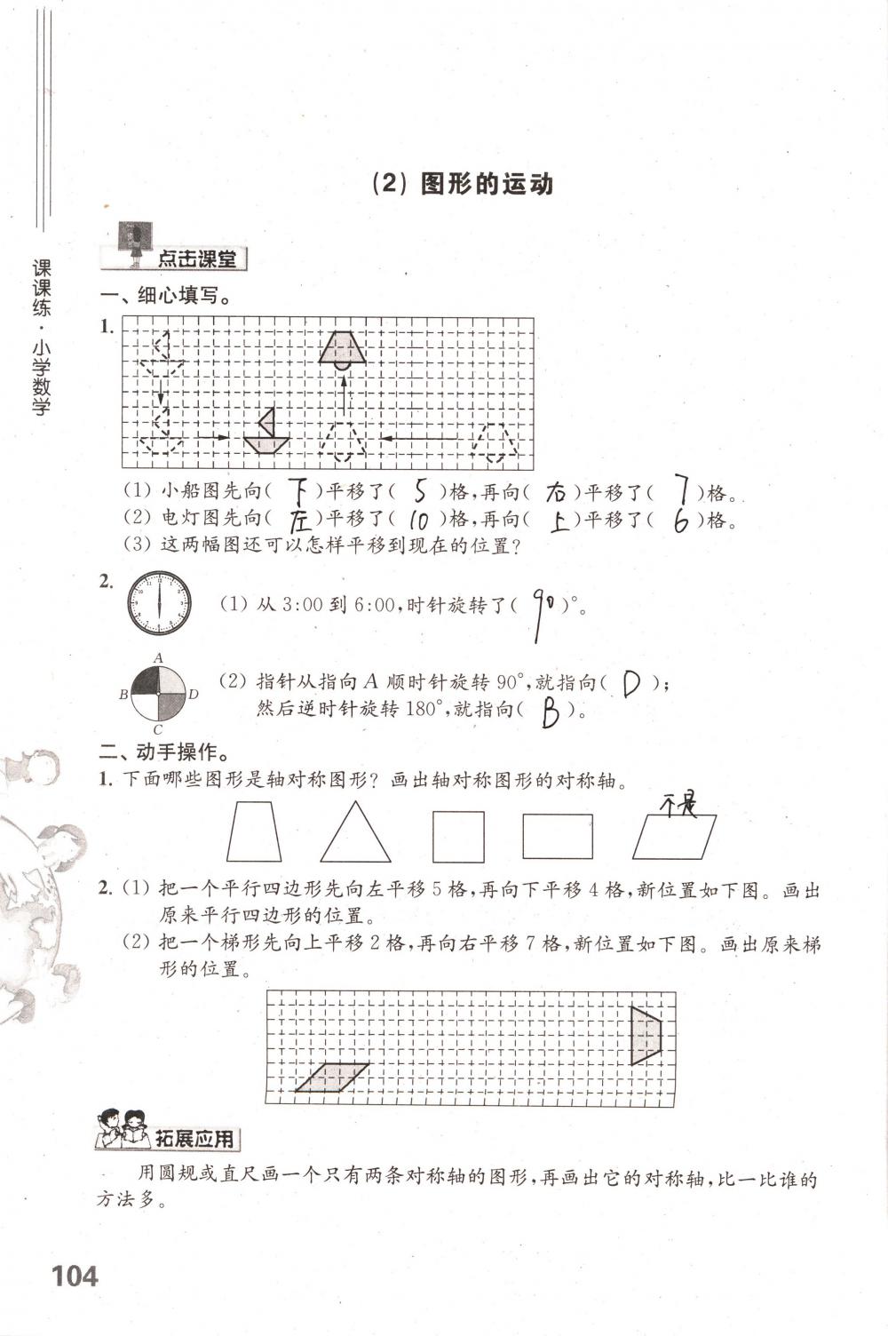 2018年课课练小学数学六年级下册苏教版 第104页