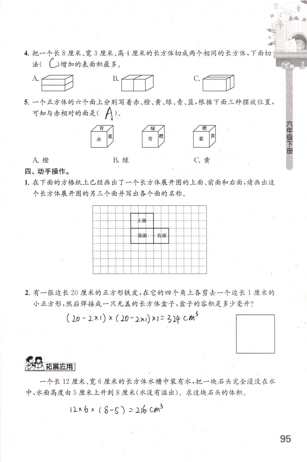 2018年课课练小学数学六年级下册苏教版 第95页