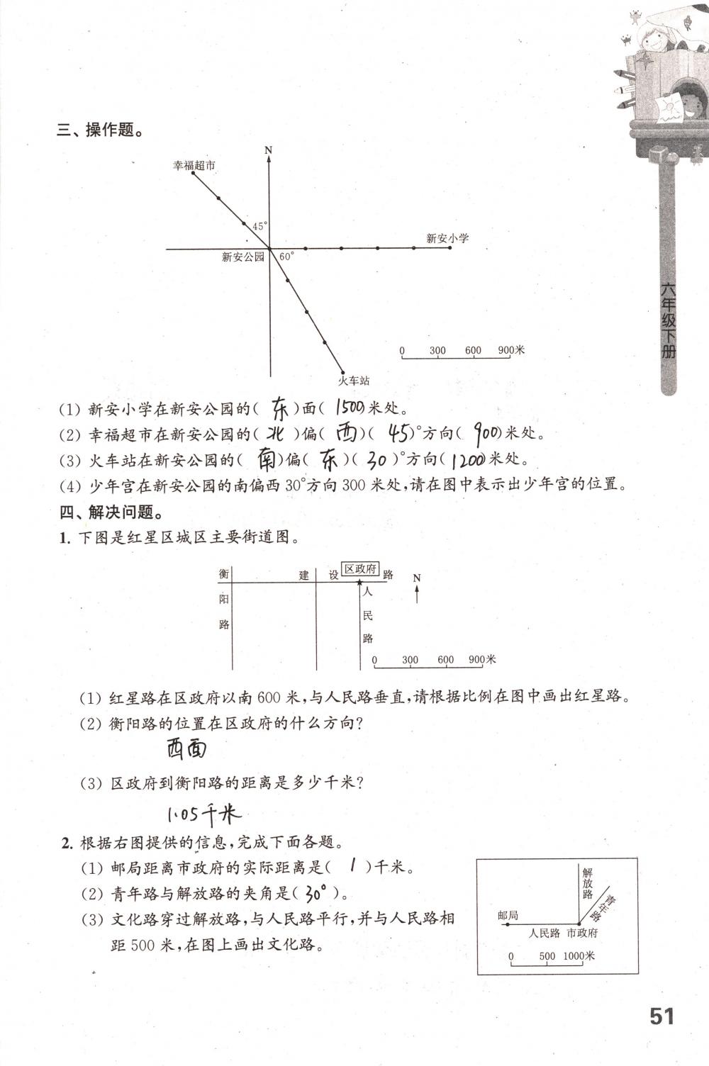 2018年课课练小学数学六年级下册苏教版 第51页