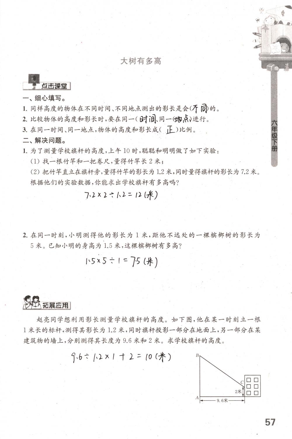 2018年课课练小学数学六年级下册苏教版 第57页