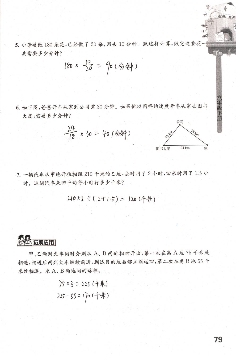 2018年课课练小学数学六年级下册苏教版 第79页