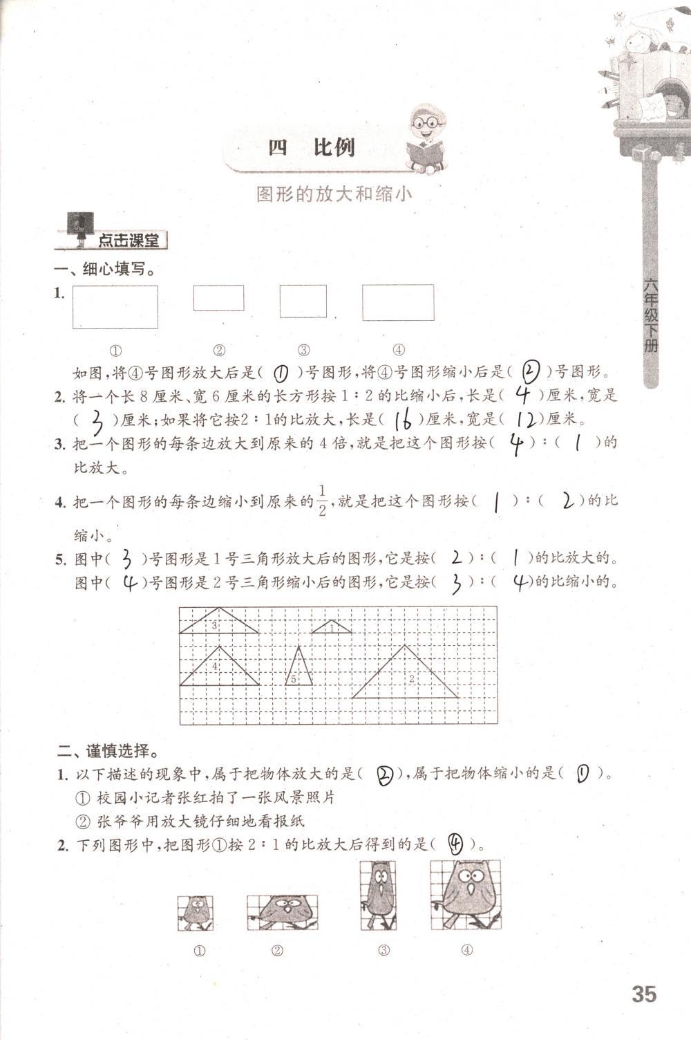 2018年课课练小学数学六年级下册苏教版 第35页