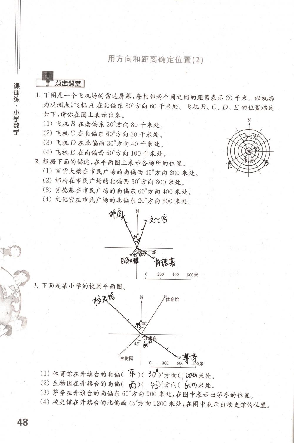 2018年课课练小学数学六年级下册苏教版 第48页