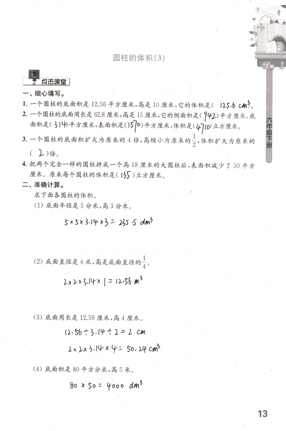 2018年课课练小学数学六年级下册苏教版 第13页