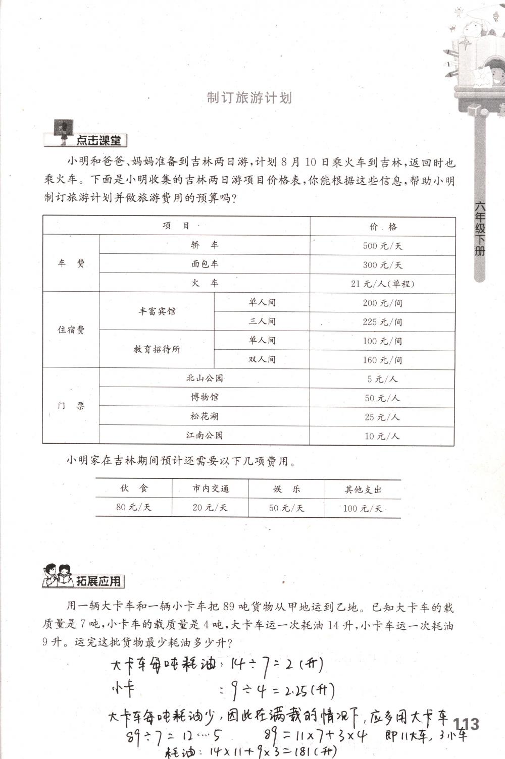 2018年课课练小学数学六年级下册苏教版 第113页