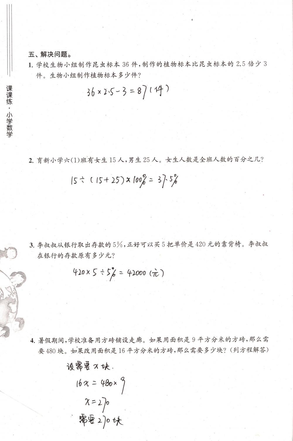 2018年课课练小学数学六年级下册苏教版 第118页