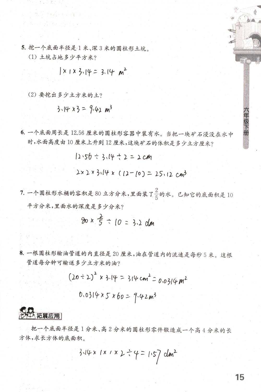 2018年课课练小学数学六年级下册苏教版 第15页