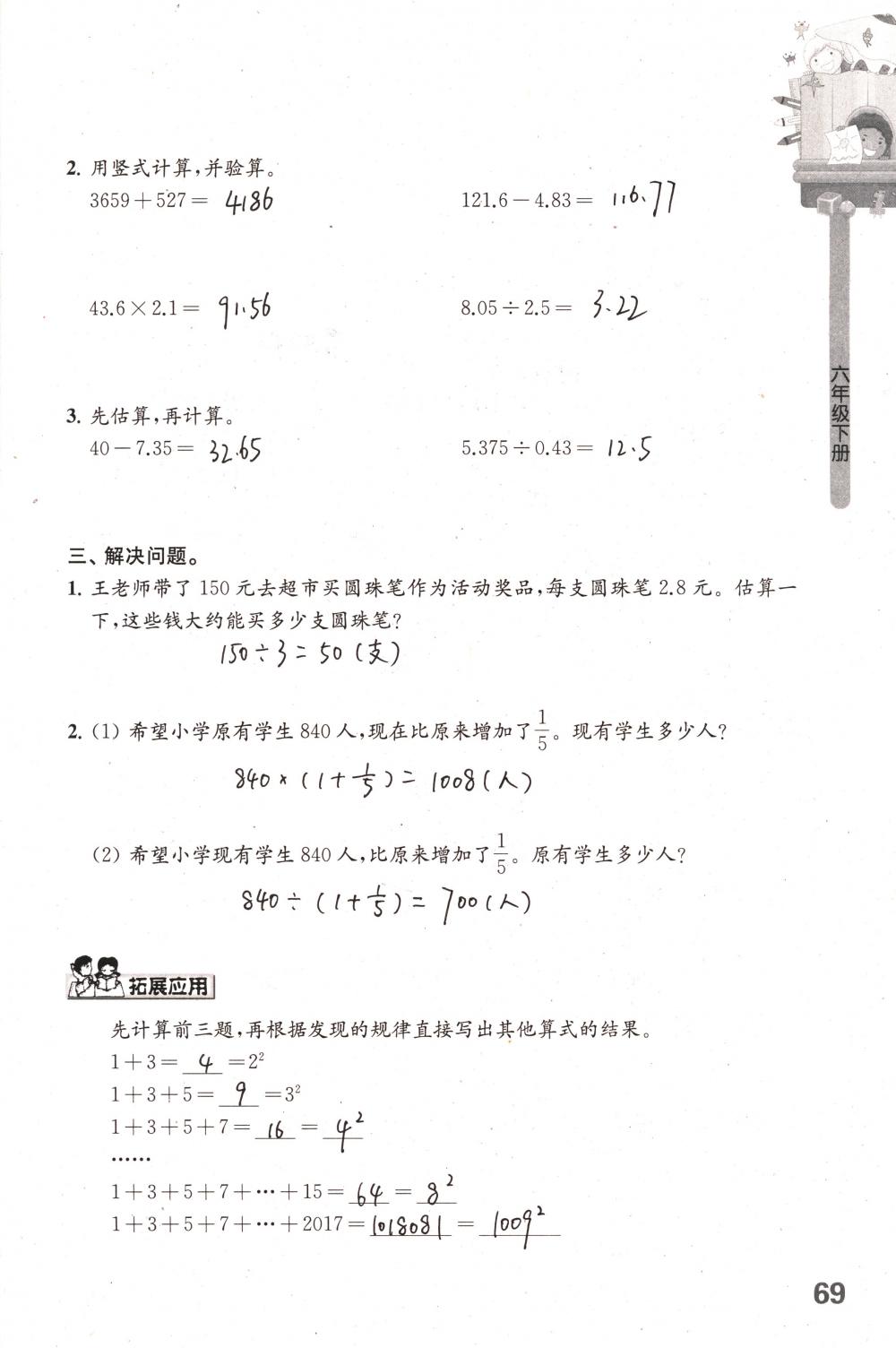 2018年课课练小学数学六年级下册苏教版 第69页