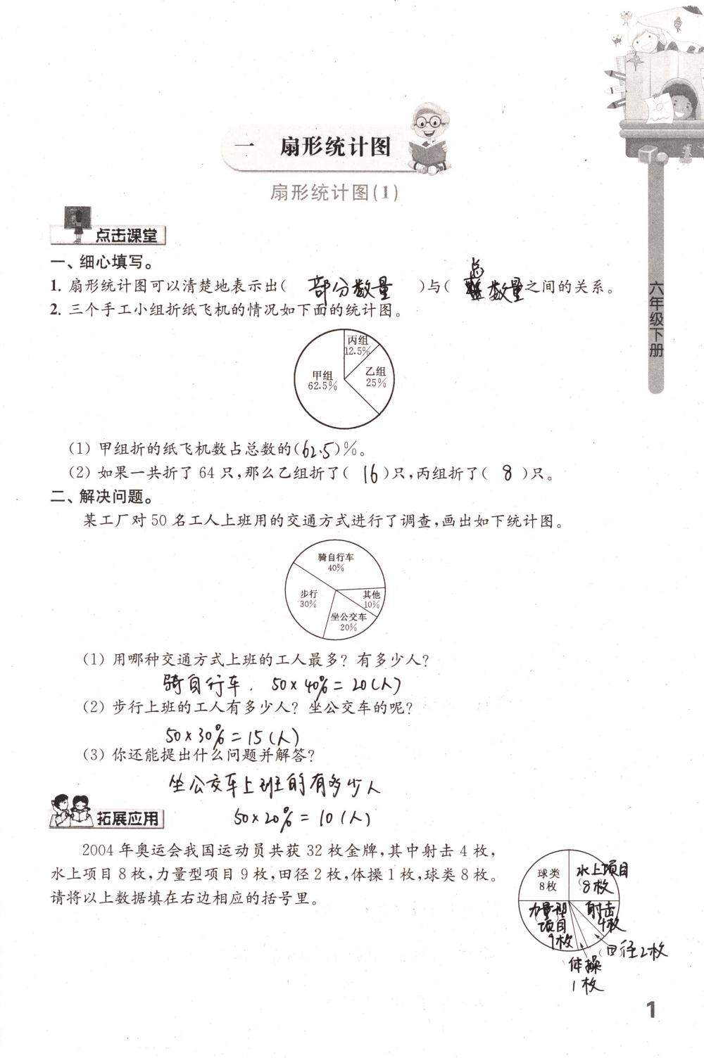 2018年课课练小学数学六年级下册苏教版 第1页