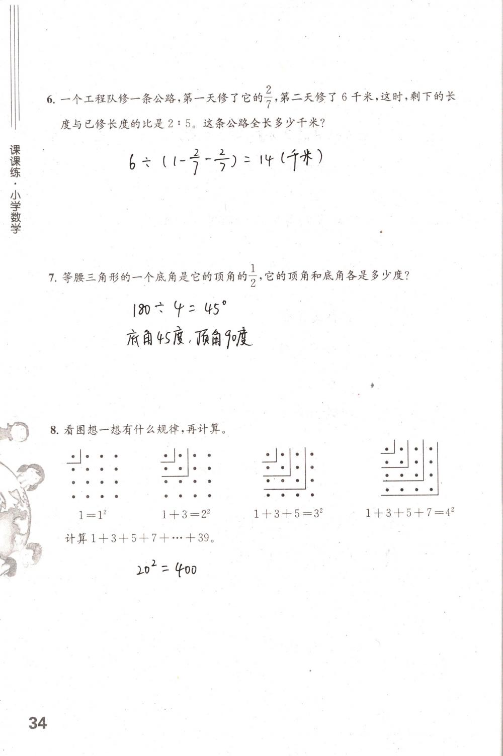 2018年课课练小学数学六年级下册苏教版 第34页