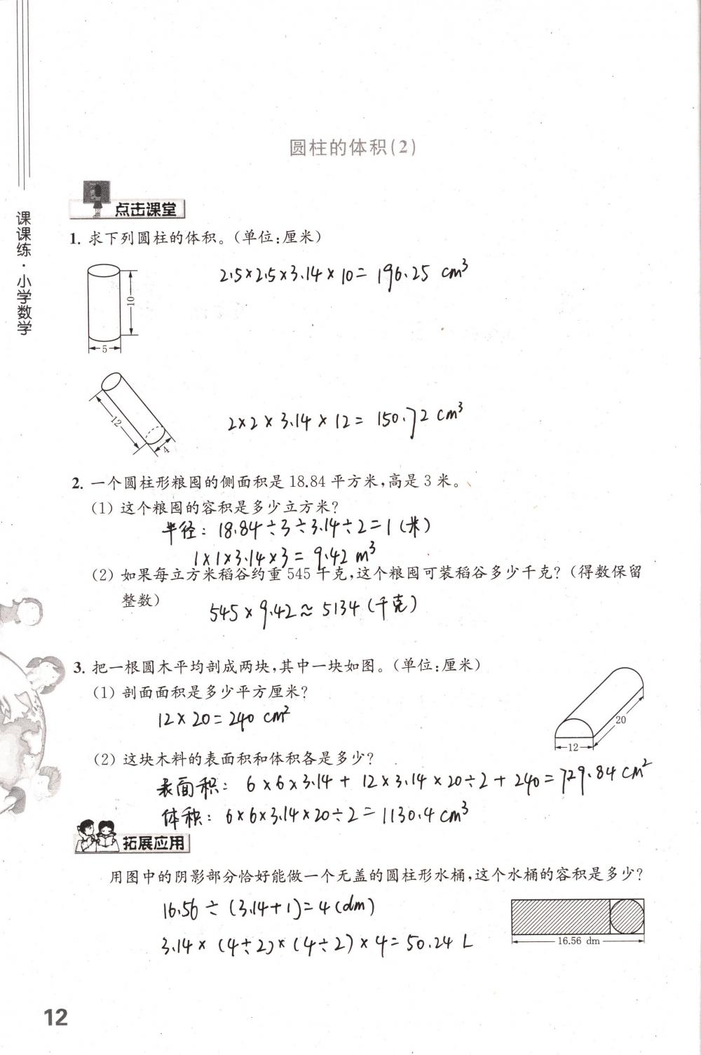 2018年课课练小学数学六年级下册苏教版 第12页