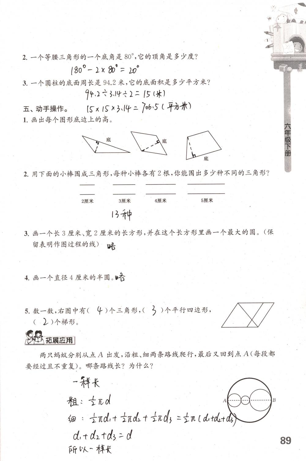 2018年课课练小学数学六年级下册苏教版 第89页