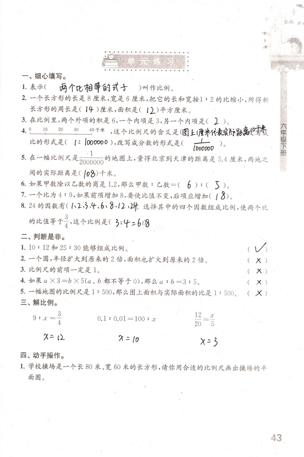 2018年课课练小学数学六年级下册苏教版 第43页