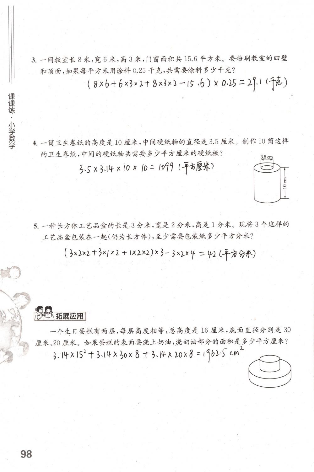 2018年课课练小学数学六年级下册苏教版 第98页