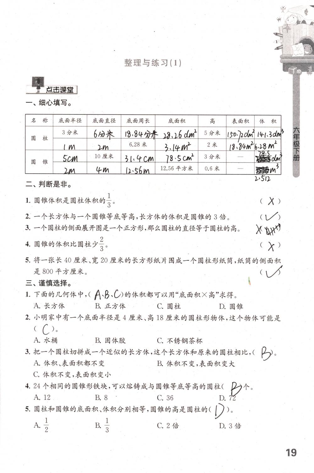 2018年课课练小学数学六年级下册苏教版 第19页