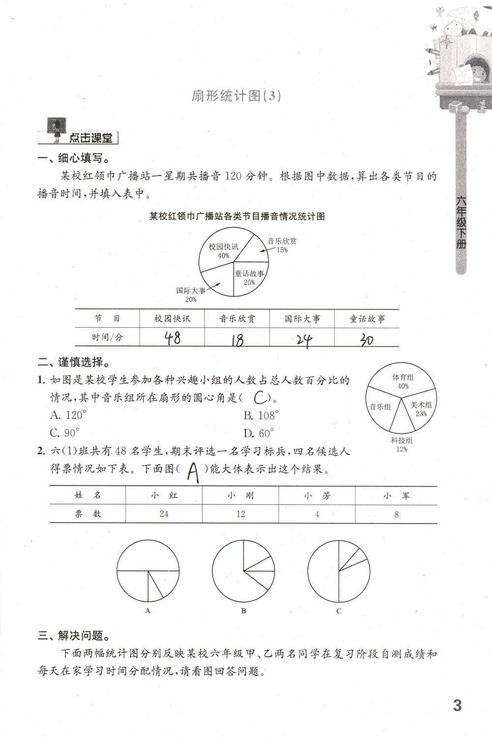 2018年课课练小学数学六年级下册苏教版 第3页