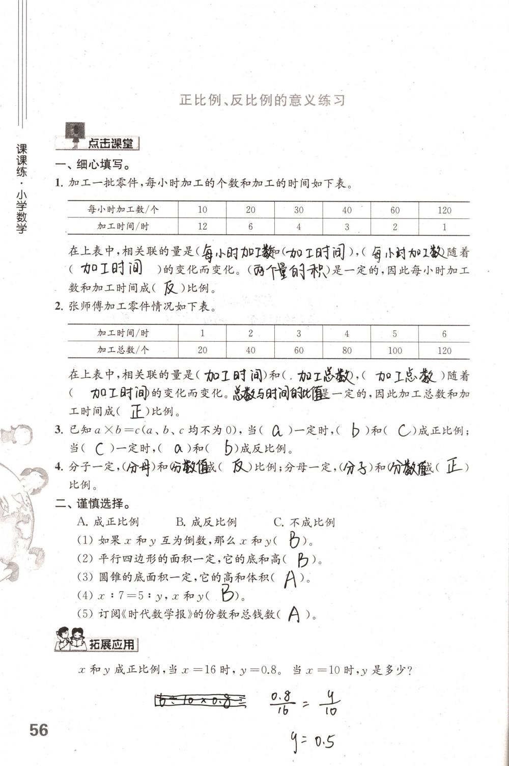 2018年课课练小学数学六年级下册苏教版 第56页