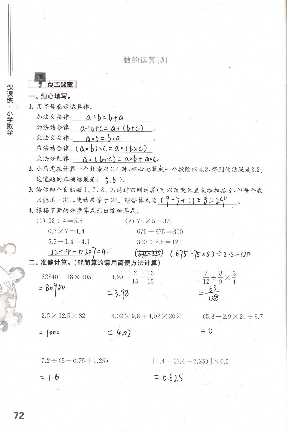 2018年课课练小学数学六年级下册苏教版 第72页