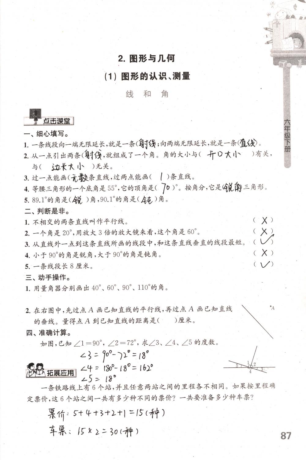 2018年课课练小学数学六年级下册苏教版 第87页