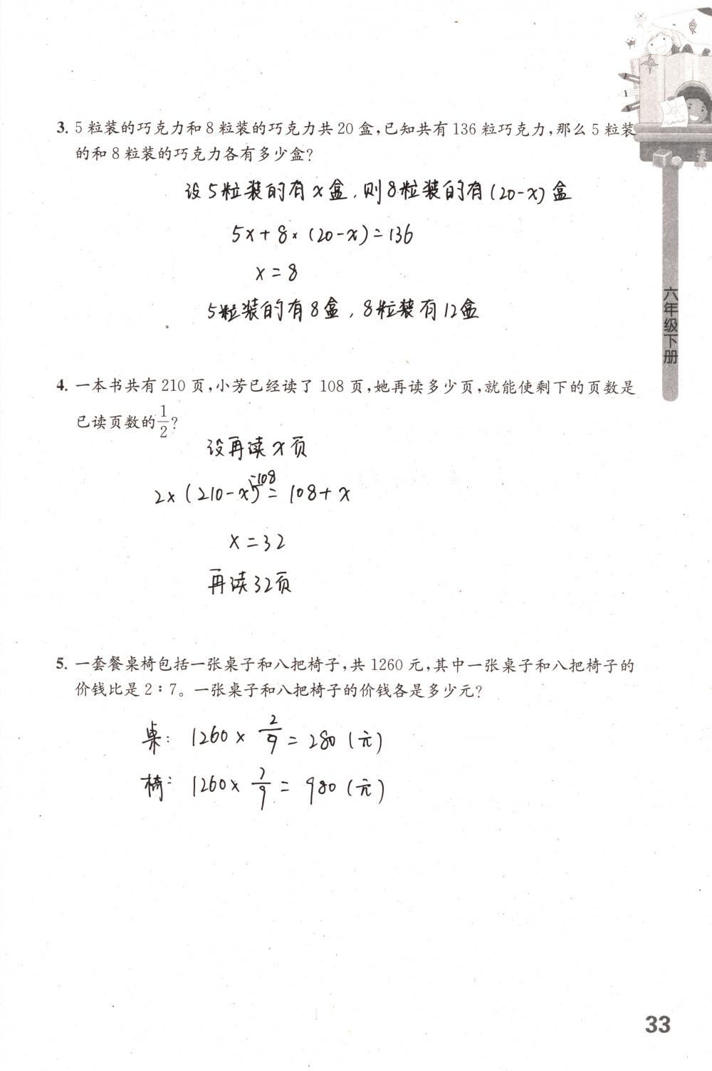 2018年课课练小学数学六年级下册苏教版 第33页