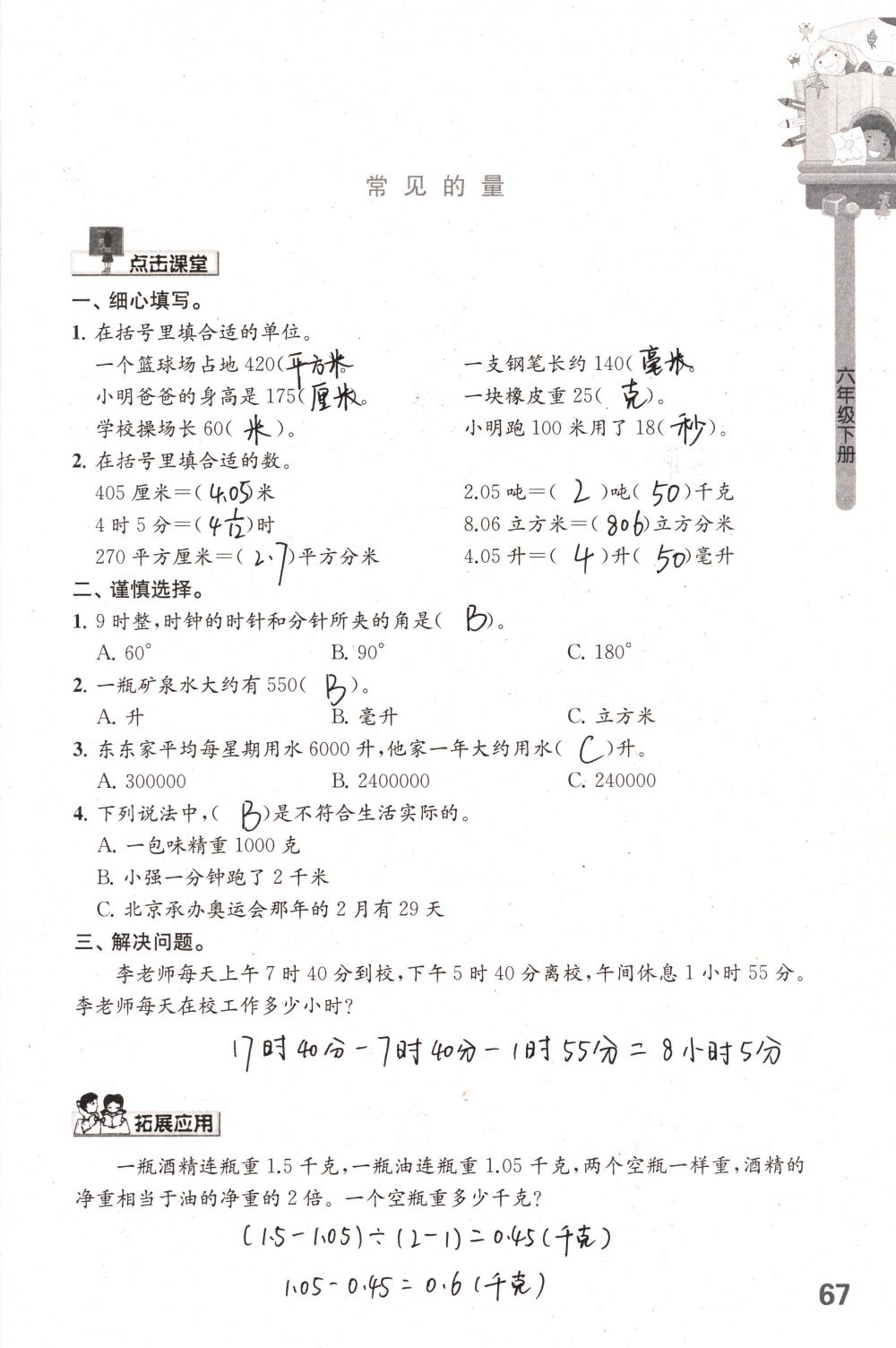 2018年课课练小学数学六年级下册苏教版 第67页