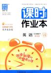 2018年通城學(xué)典課時(shí)作業(yè)本七年級英語下冊譯林版