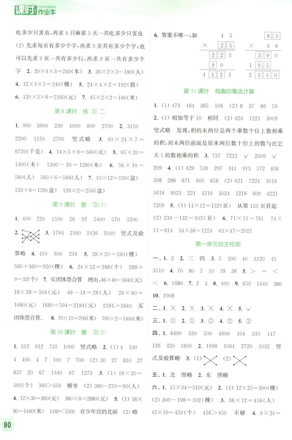 2018年通城学典课时作业本三年级数学下册苏教版 第2页