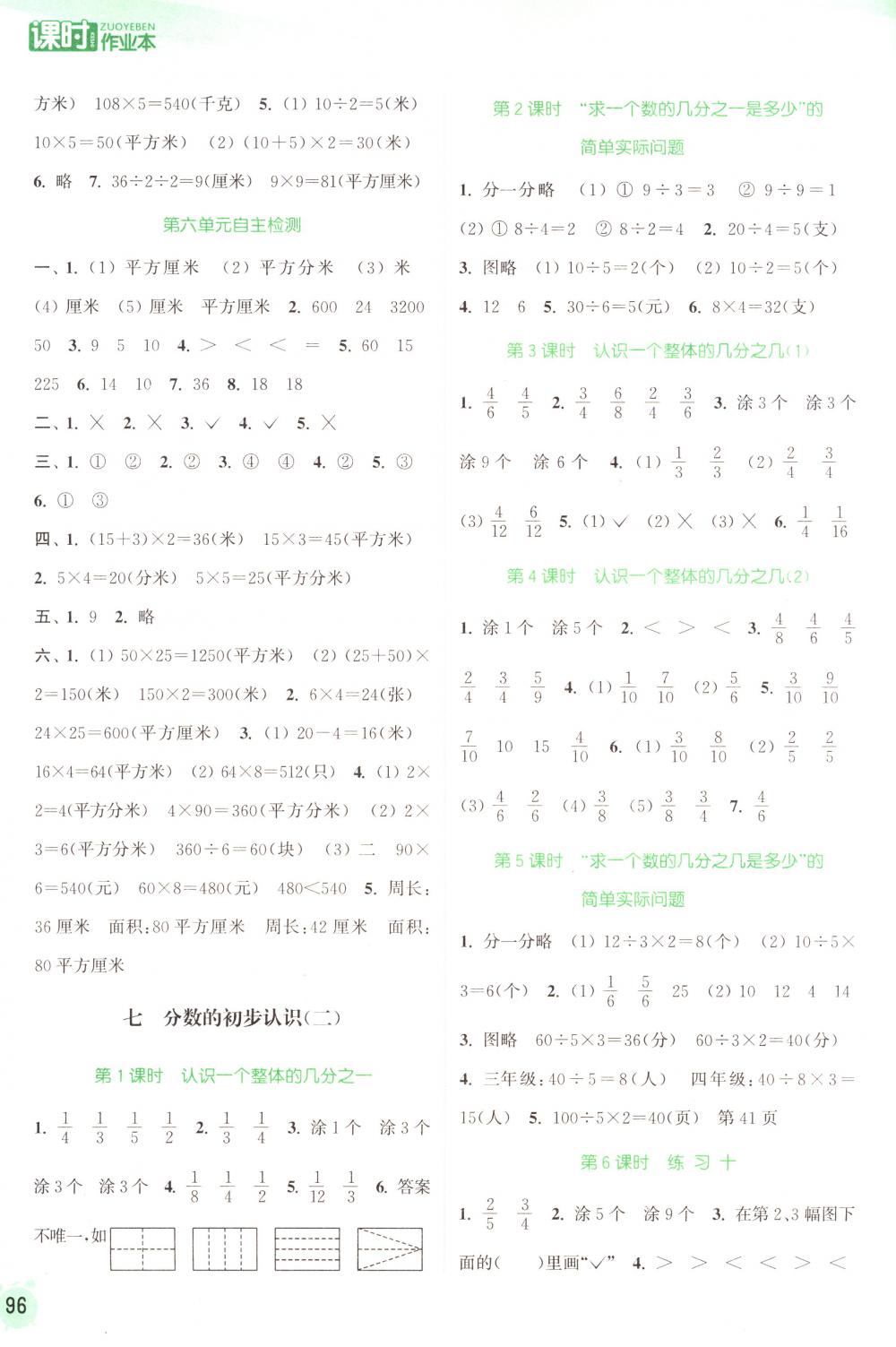 2018年通城学典课时作业本三年级数学下册苏教版 第8页