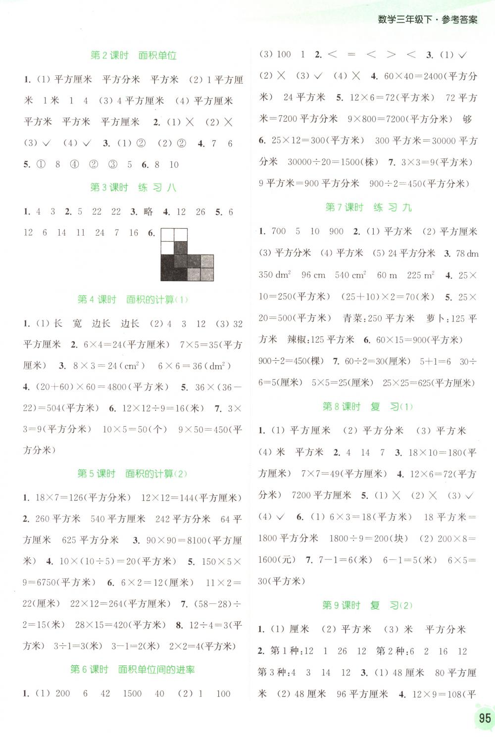 2018年通城學典課時作業(yè)本三年級數(shù)學下冊蘇教版 第7頁