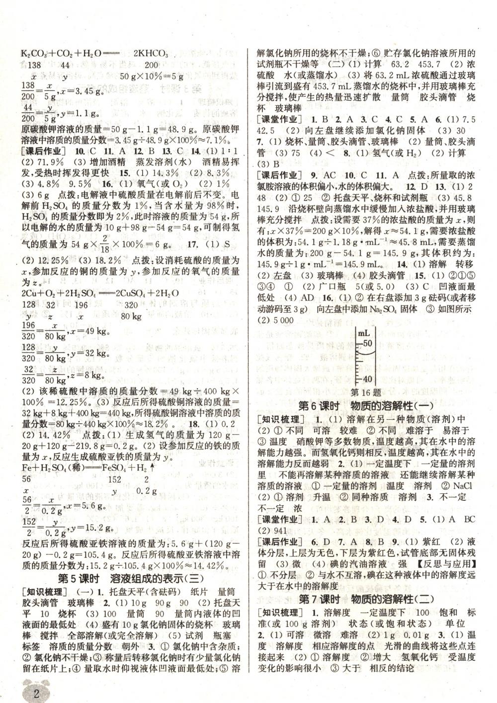 2018年通城學(xué)典課時作業(yè)本九年級化學(xué)下冊滬教版 第2頁