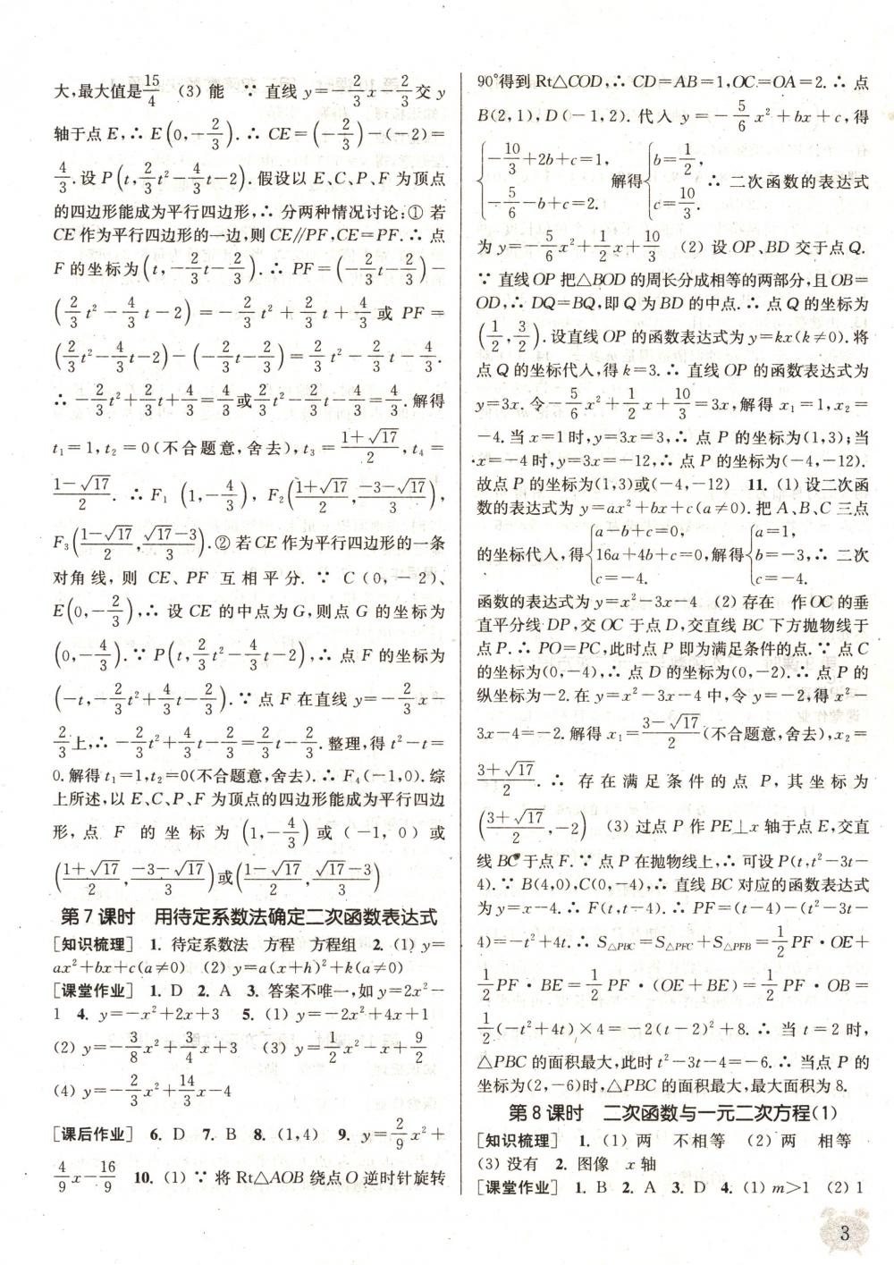 2018年通城学典课时作业本九年级数学下册苏科版 第3页