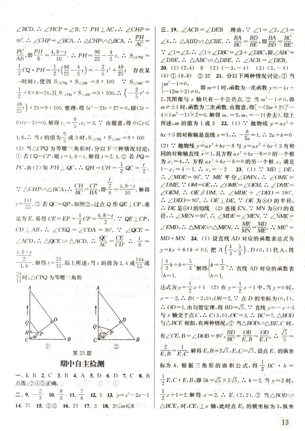 2018年通城学典课时作业本九年级数学下册苏科版 第13页