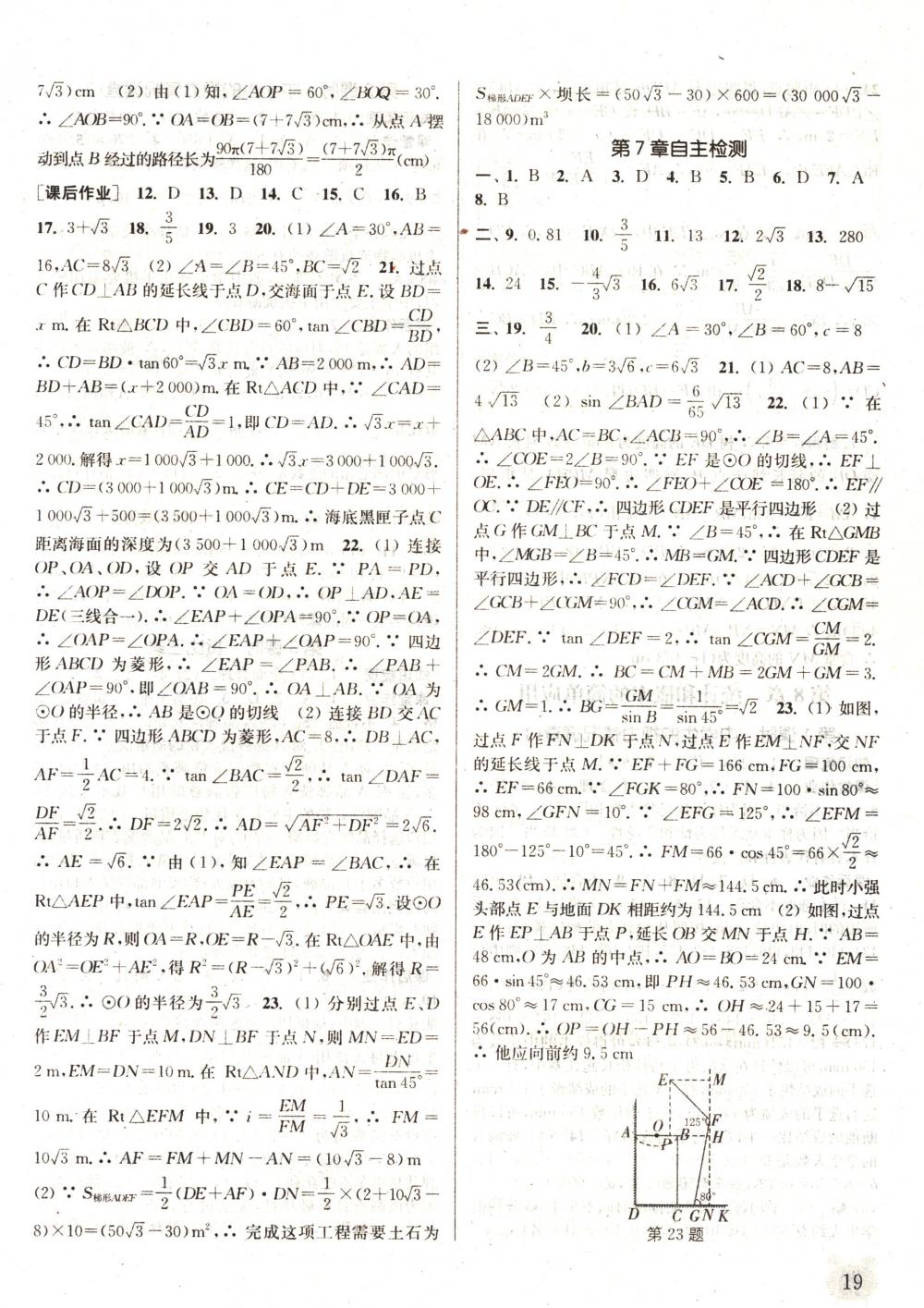 2018年通城學(xué)典課時(shí)作業(yè)本九年級(jí)數(shù)學(xué)下冊(cè)蘇科版 第19頁(yè)