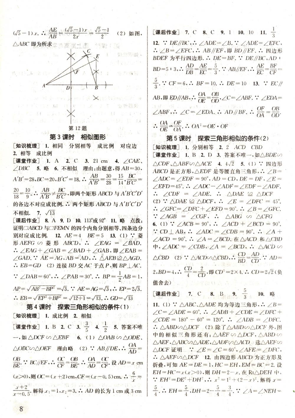 2018年通城學(xué)典課時(shí)作業(yè)本九年級數(shù)學(xué)下冊蘇科版 第8頁