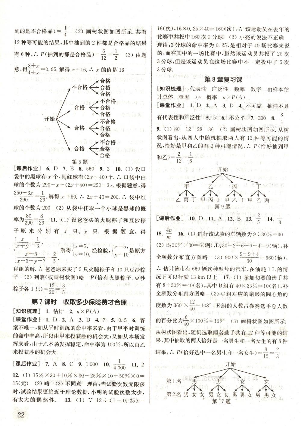 2018年通城學典課時作業(yè)本九年級數(shù)學下冊蘇科版 第22頁