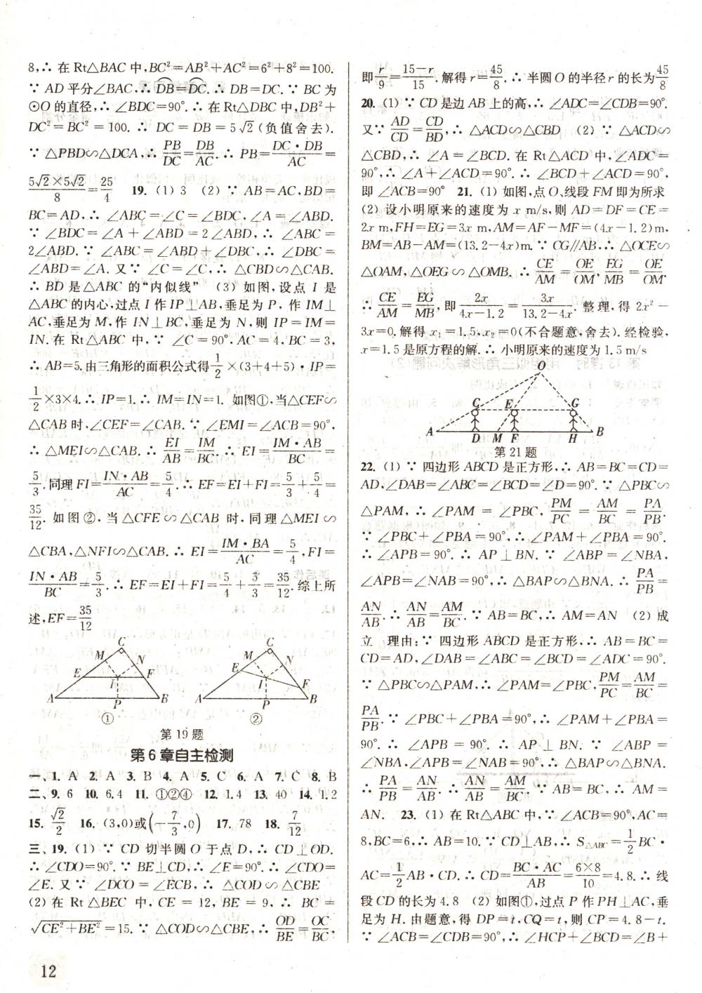 2018年通城學(xué)典課時(shí)作業(yè)本九年級數(shù)學(xué)下冊蘇科版 第12頁