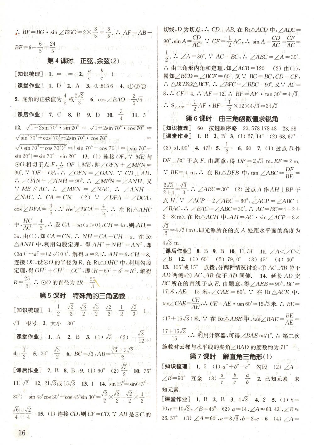 2018年通城學(xué)典課時作業(yè)本九年級數(shù)學(xué)下冊蘇科版 第16頁