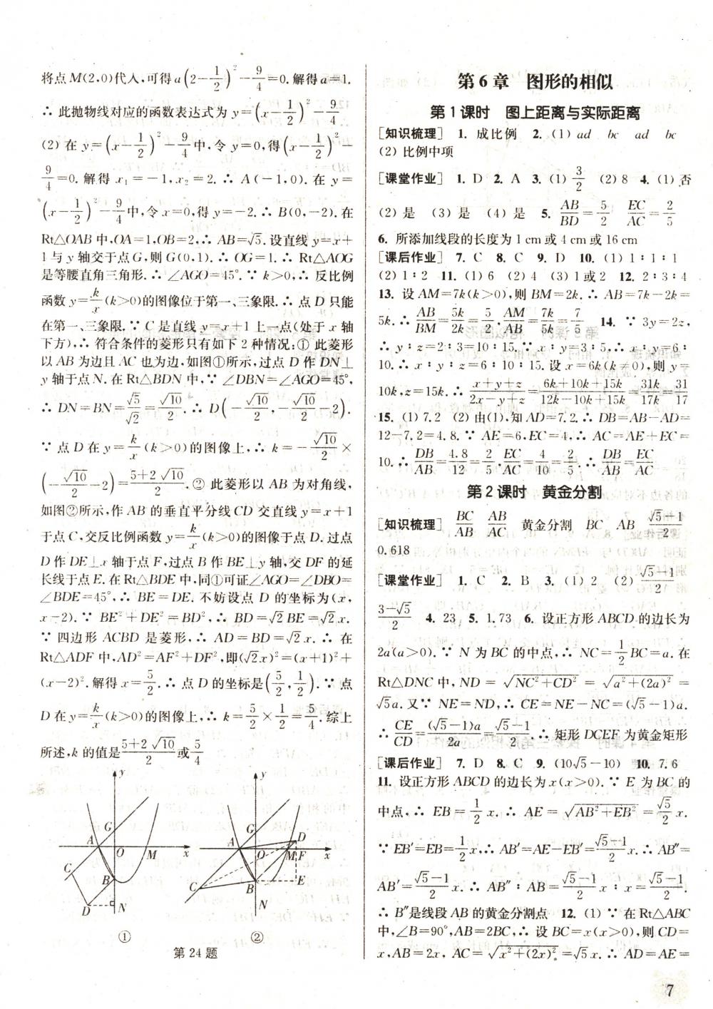 2018年通城學典課時作業(yè)本九年級數(shù)學下冊蘇科版 第7頁