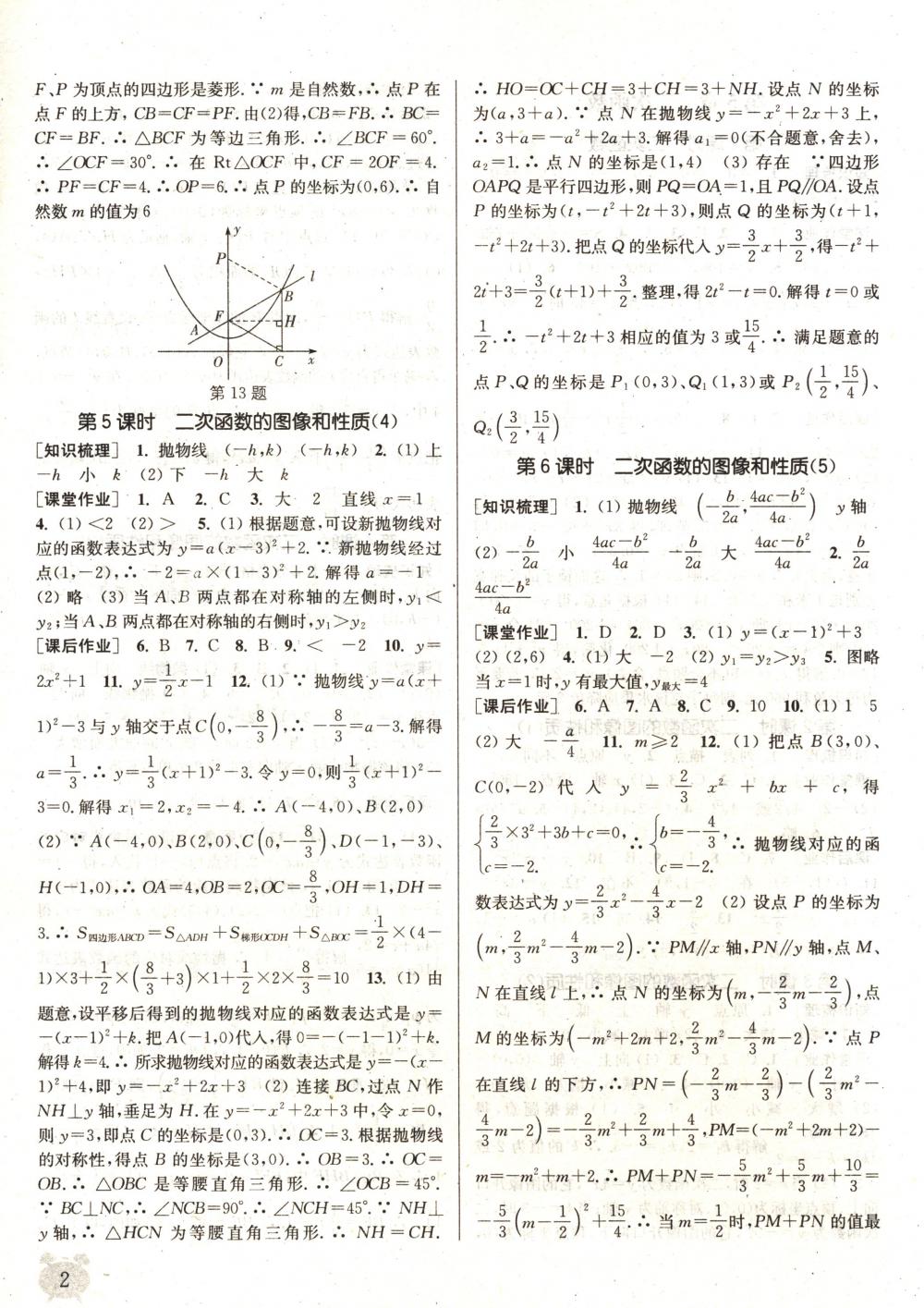 2018年通城學(xué)典課時(shí)作業(yè)本九年級(jí)數(shù)學(xué)下冊(cè)蘇科版 第2頁(yè)