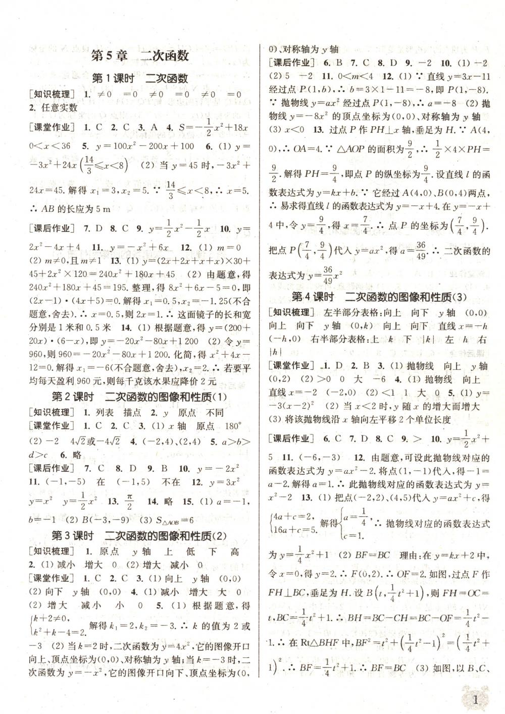 2018年通城學典課時作業(yè)本九年級數學下冊蘇科版 第1頁