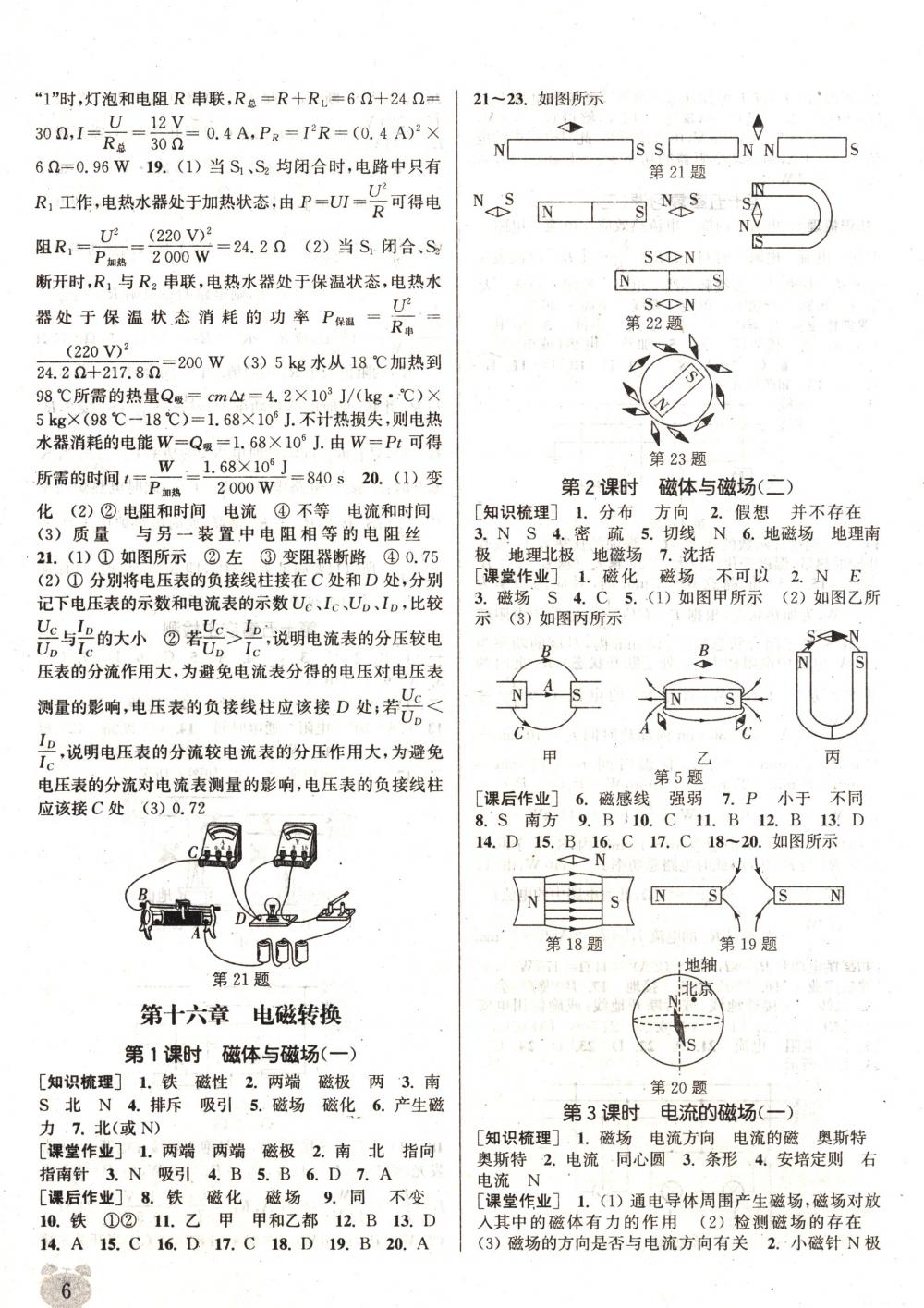 2018年通城學典課時作業(yè)本九年級物理下冊蘇科版 第6頁