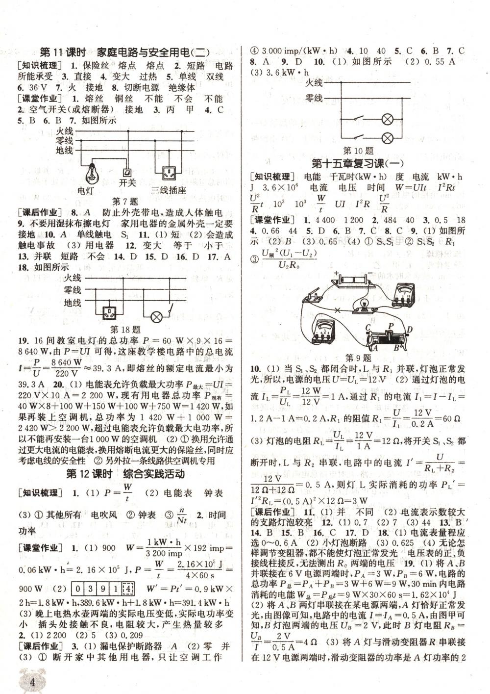 2018年通城學(xué)典課時(shí)作業(yè)本九年級(jí)物理下冊(cè)蘇科版 第4頁(yè)